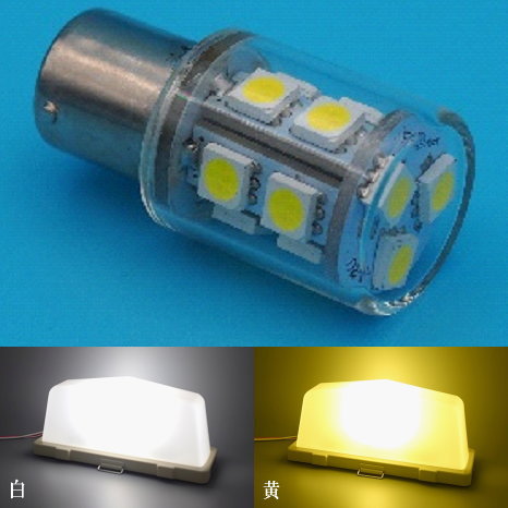 行灯用 防水カバー付 LED電球(結露対策用)白・黄