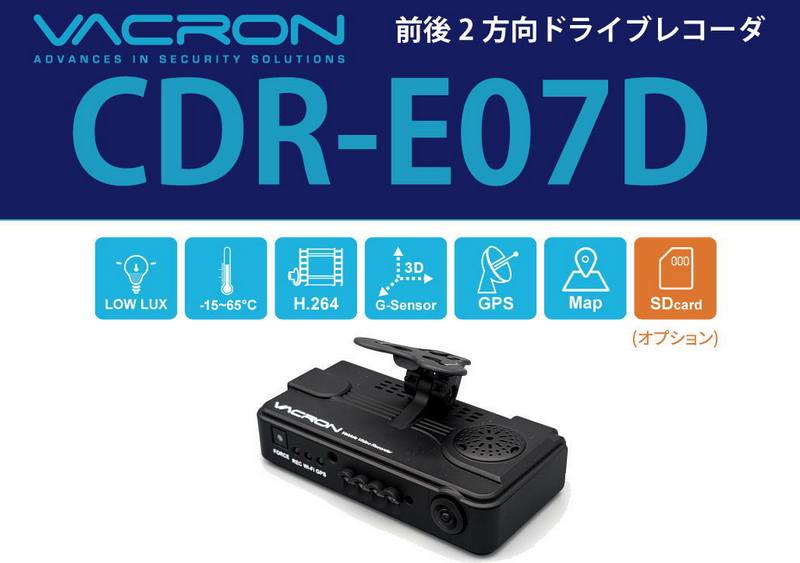 ドライブレコーダー CDR-E07D、タクシーやバスに