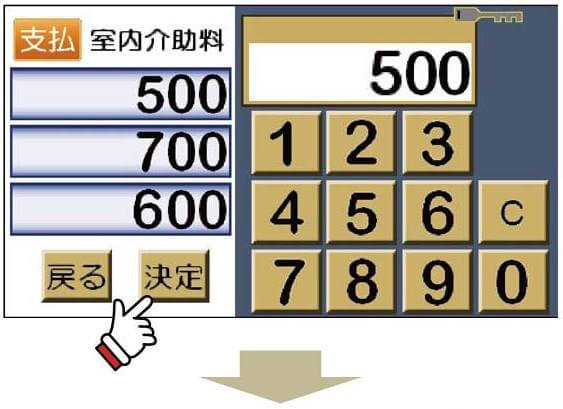 介護タクシーメーター、ワンタッチ入力 使い方2