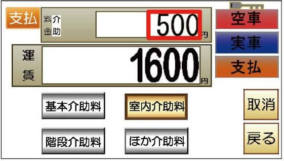 介護タクシーメーター、ワンタッチ入力 使い方3